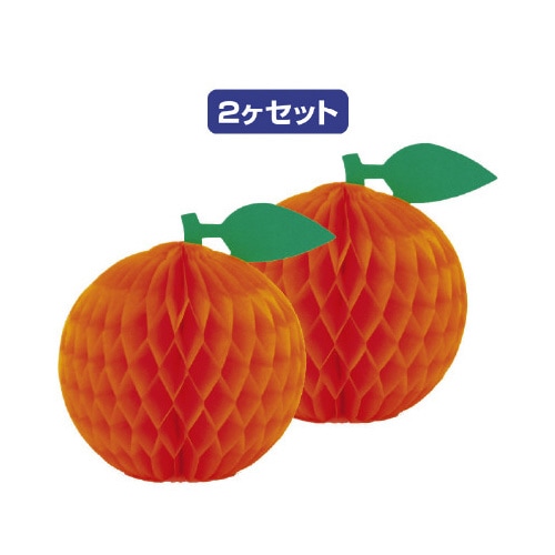 ハニカムオレンジ 4個