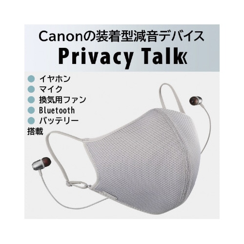 マスク型減音デバイス Privacy Talk