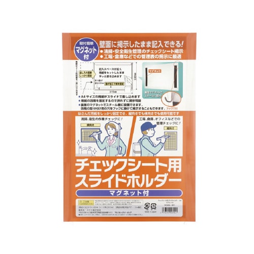 チェックシート用スライドホルダー マグ付 5枚
