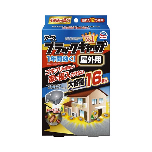 ブラックキャップ 屋外用16個