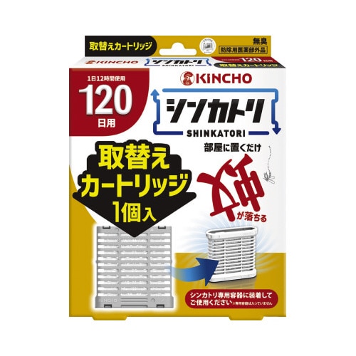 シンカトリ 120日 無臭 取替えカートリッジ×4