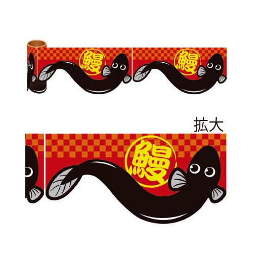 かんたんロール幕うなぎ