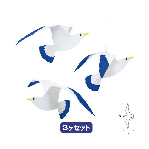 カモメ 大 (3ヶセット)