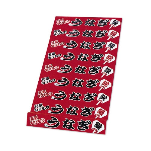 うなぎ用POPシート10枚