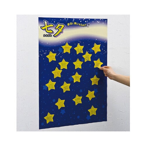 七夕 願い事ポスター・シールセット