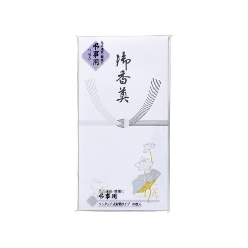 新蓮葉万円袋 御香奠 10枚入×10