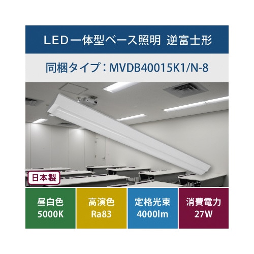 LED一体型ベース照明逆富士形150幅4000lm