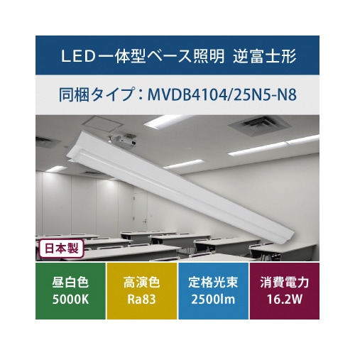 LED一体型ベース照明逆富士形150幅2500lm
