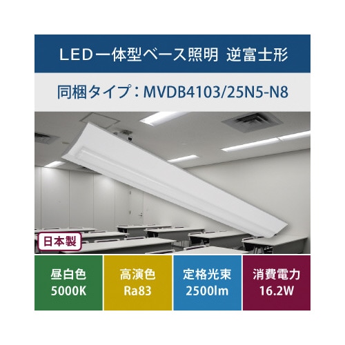LED一体型ベース照明逆富士形230幅2500lm
