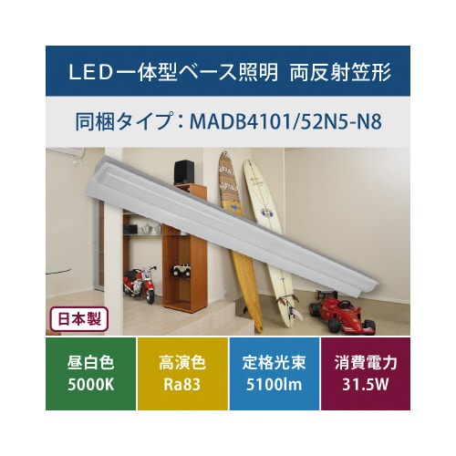 LED一体型ベース照明両反射笠形5200lm