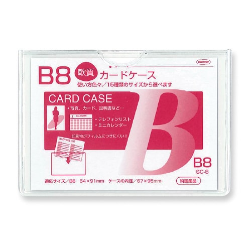 クリーンソフトケース B8 ×40