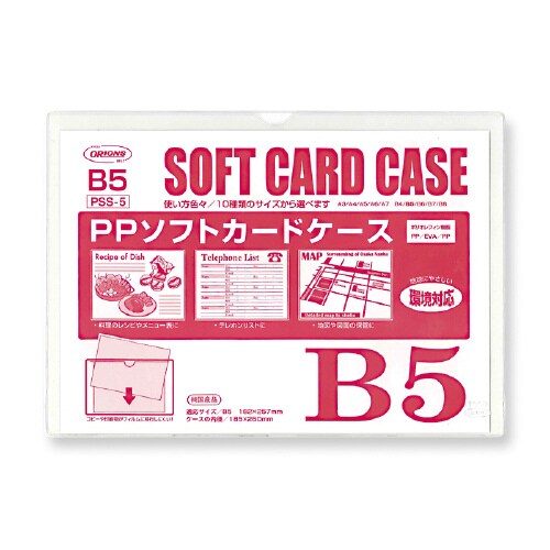 PPソフトカードケース B5 ×10