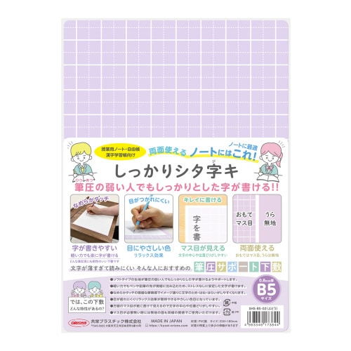 しっかりシタ字キ B5判 ぶどう ×5