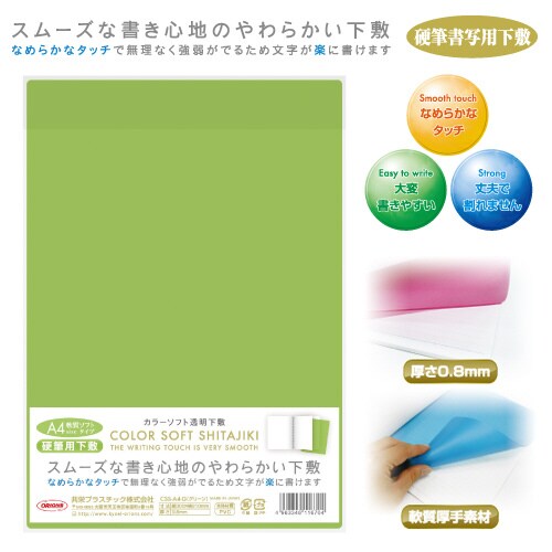 カラーソフト透明下敷A4判 グリーン ×5