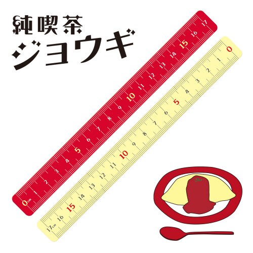 純喫茶ジョウギ 17cm オムライス ×5