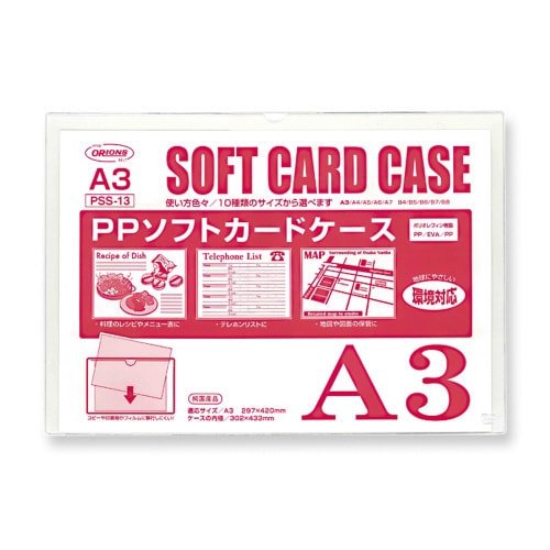 PPソフトカードケース A3 ×10