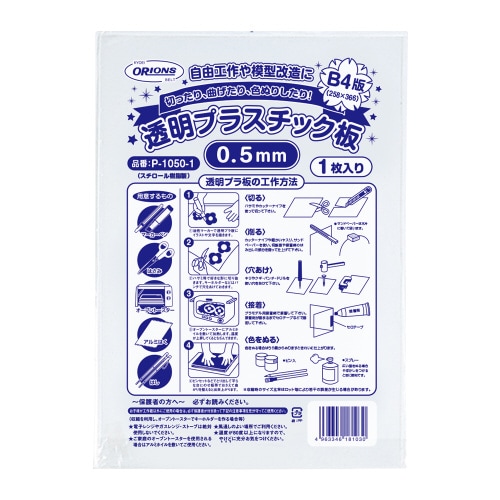 透明プラスチック板 (1枚袋入) ×5