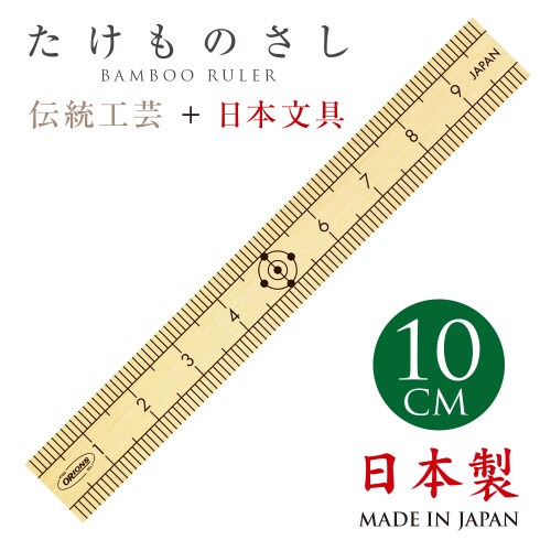 たけものさし 10cm