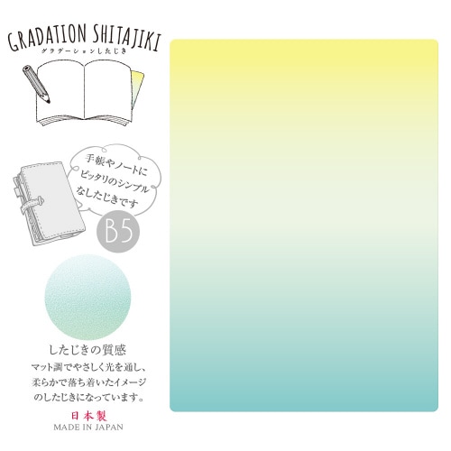 グラデーション下敷 B5 カラー02 ×5