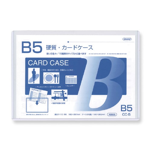 硬質カードケース B5 ×20