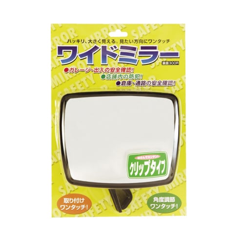 ワイドミラー角型 クリップタイプ