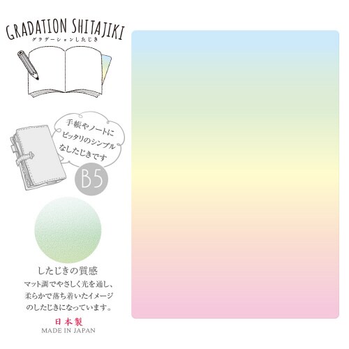 グラデーション下敷 B5 カラー05 ×5