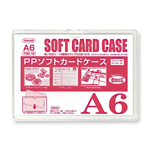 PPソフトカードケース A6 ×10