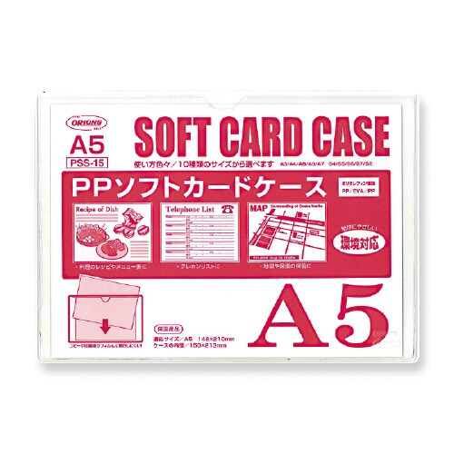 PPソフトカードケース A5 ×10