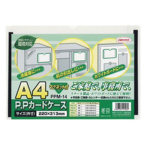 PPカードケース マグネット付 A4