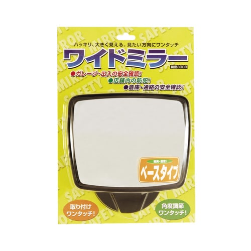ワイドミラー角型 ベースタイプ