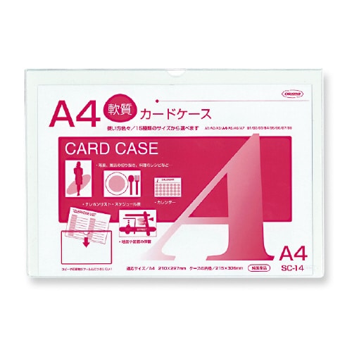 クリーンソフトケース A4 ×20