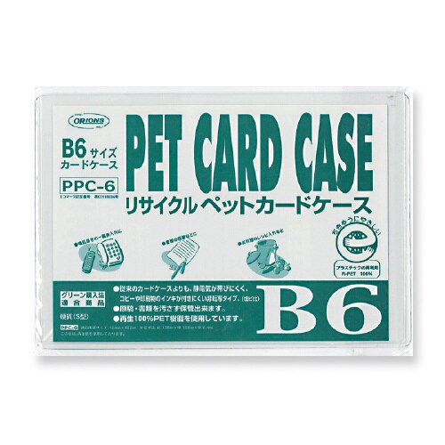 R−PETカードケース B6 ×10