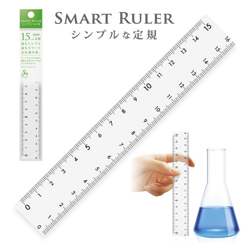 スマートルーラー 15cm