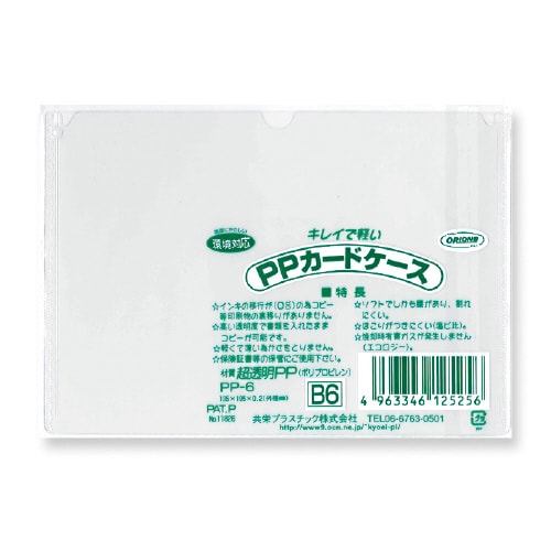 PPカードケース B6 ×40