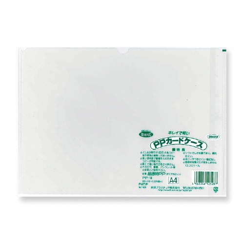 PPカードケース A4 ×20