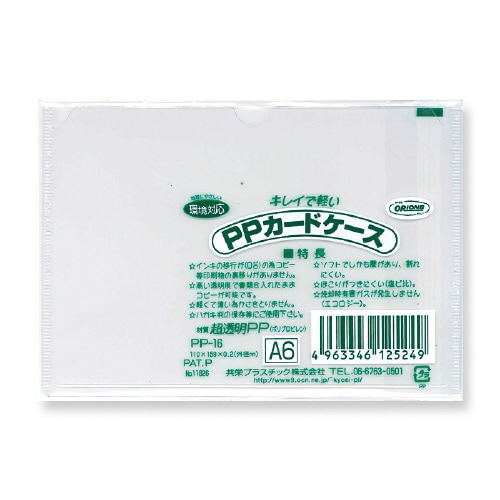 PPカードケース A6 ×40