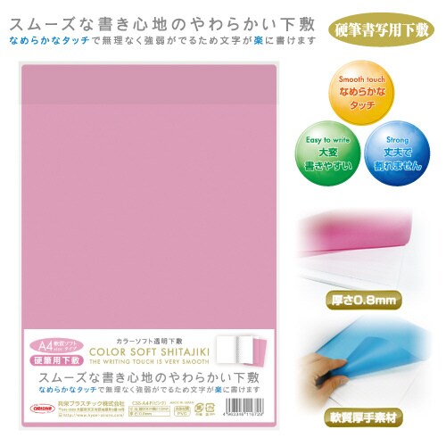 カラーソフト透明下敷A4判 ピンク ×5
