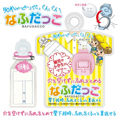 なふだっこ ピンク ×5