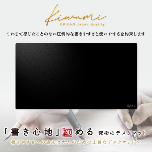 Kiwami ライティングデスクマット KAI
