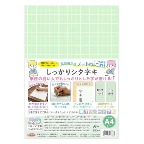 しっかりシタ字キ A4判 メロン ×5