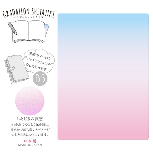 グラデーション下敷 B5 カラー01 ×5