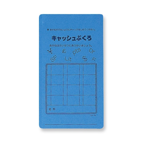キャッシュぶくろ 文字入 ブルー ×10