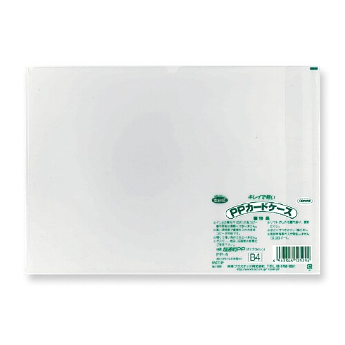 PPカードケース B4 ×20