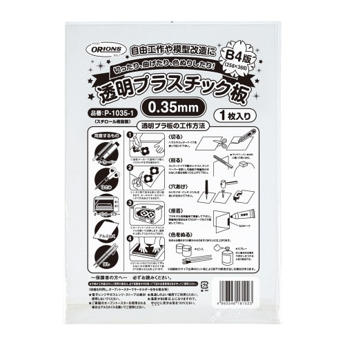 透明プラスチック板 (1枚袋入) ×5