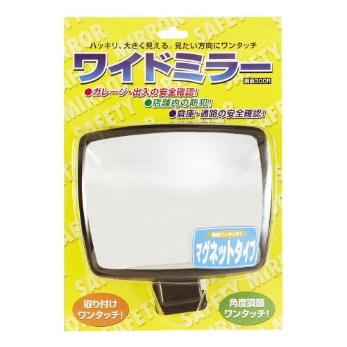 ワイドミラー角型 マグネットタイプ
