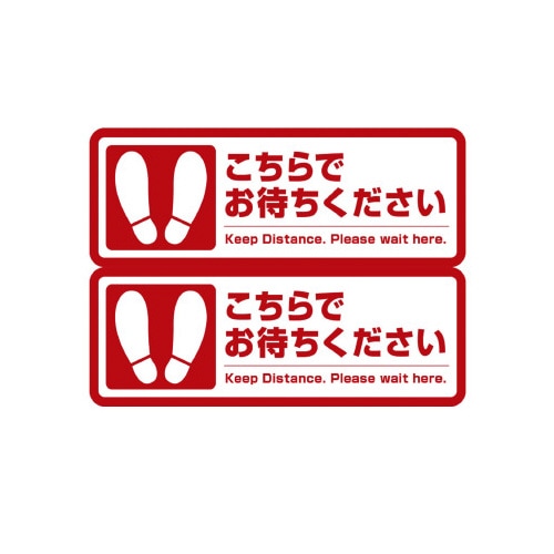 長門屋商店 フロア誘導シール