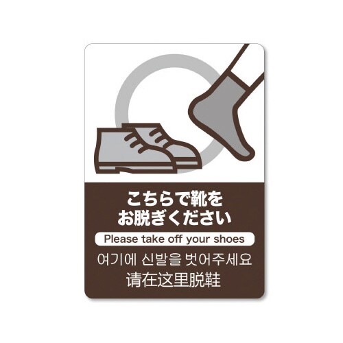 長門屋商店 フロア誘導シール