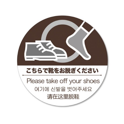 長門屋商店 フロア誘導シール