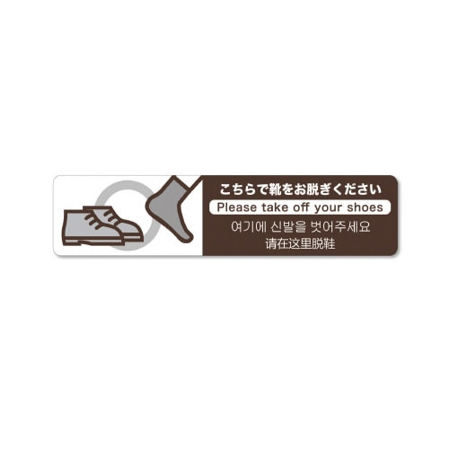 長門屋商店 フロア誘導シール