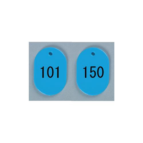 番号札 大 101−150 空